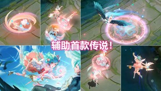 瑶情人节皮肤【时之祈愿】预览！回城骑云中君！还有比心的动作！