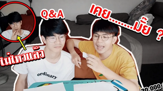 Q&A ถามมาตอบไป ลองใจแฟนเคยมั๊ยฉลอง3หมื่นซับ Pondday and Nonny