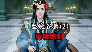 การเดินทางสู่ความเป็นอมตะของมนุษย์: การต่อสู้กับนิกายหยินหลัว สมบัติวิเศษที่กำหนดชีวิตของฮั่นลี่รวมเ
