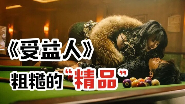 “Người Được Lợi”: Cảm ơn bạn, đã giúp tôi nhìn lại Lưu Nham ở tuổi 39 theo một cách mới