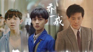 【乔家的儿女|乔一成】“印象中大哥的背总是挺的直直的，仿佛这样就能挺起风雨飘摇的家。”