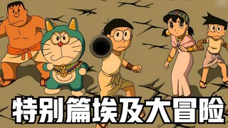 In order to help the Pharaoh, Nobita and Doraemon go back to ancient Egypt with their friends for an