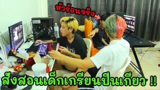 (แกล้งเด็กช่าง)สั่ง KFC ชุดใหญ่มากินต่อหน้าไอซอลเกือบ...กัน !!