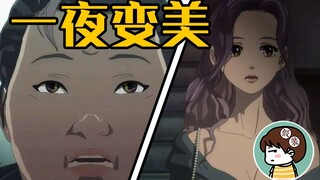 【假装讲电影】用120万换你颜值逆天 你愿意吗？