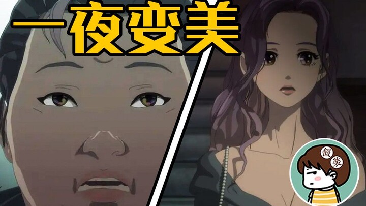 【假装讲电影】用120万换你颜值逆天 你愿意吗？