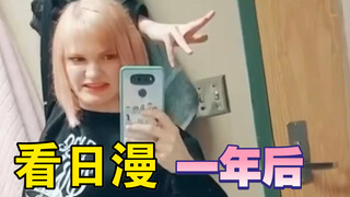 看日漫一年后的声音变化，太真实了哈哈哈