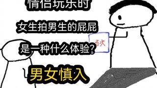 [Phiên bản cực chất] Khi vợ chồng đang vui vẻ, con gái tát vào mông con trai sẽ như thế nào? (Nam nữ
