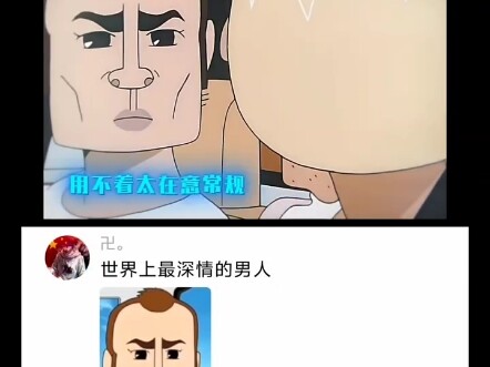 蜡笔小新中最神奇的男人！
