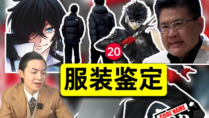 Online Popular Clothing Appraisal [20]: Jiuzhuan Dachang, Vanitas, Persona, Shaolin Temple Outfits