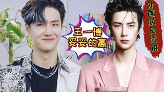 Vương Nhất Bác đấu với các cầu thủ nước ngoài và giành chiến thắng không chút nghi ngờ (Vương Nhất B