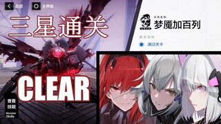 【战双帕弥什 Punishing: Gray Raven】梦魇联机加百列 三星通关 Nightmare Gabriel Co-op Clear