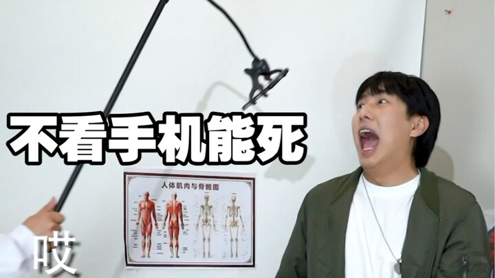 ถ้าไม่ดูโทรศัพท์จะตาย!