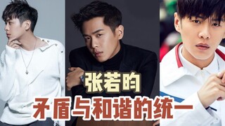 تشانغ روه يون: وحدة التناقض والانسجام