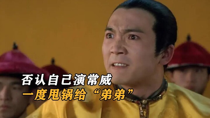 Zou Zhaolong denies playing Chang Wei in "Judge Bao," even blaming his "younger brother" for the rol