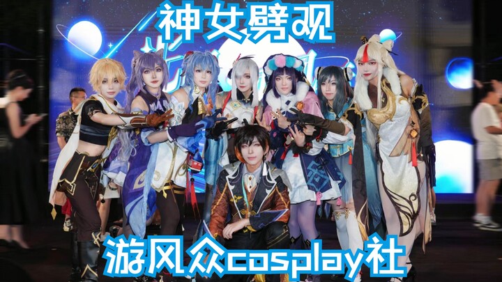 【浙江传媒学院】在毕业晚会上搞原神？！【神女劈观】