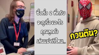 รวมคลิปตลกๆ : เเต่งตัวงี้มาดูก้านกล้วยมั้ง!!?