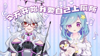 汐宝在老师的帮助下学会了上厕所！？