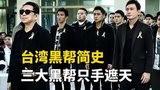Are there still gangs in Taiwan? Yes, the three major gangs are involved in both black and white act