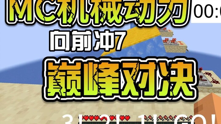 Mekanisasi Minecraft: Laki-laki dan Perempuan Maju Terus! Pertarungan Puncak Putaran 7!