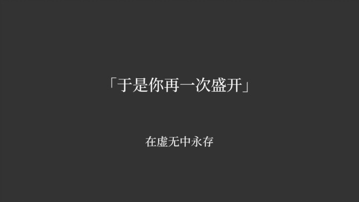 Chapter 2: "And So You Bloom Once More"