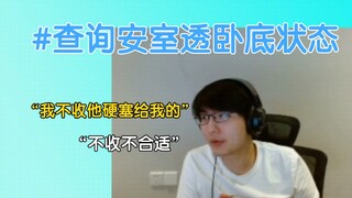 瓶子君152：#查询安室透卧底状态