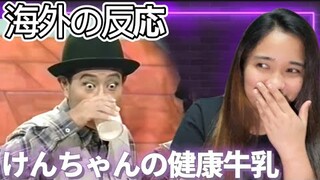 【海外の反応】加藤茶・志村けん　けんちゃんの健康牛乳『Ken-chan's Healthy Milk』Cha Kato and Ken Shimura REACTION