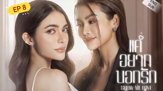 🇹🇭 Show Me Love (2023) | Episode 8 | Eng Sub | Lesbian