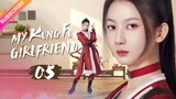 【Multi-sub】My Kung Fu Girlfriend EP05 | Dawn Chen, Gao Maotong | Fresh Drama