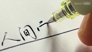 Get a pen, I feel so strong now!