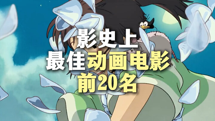 Top 20 Animated Films of All Time