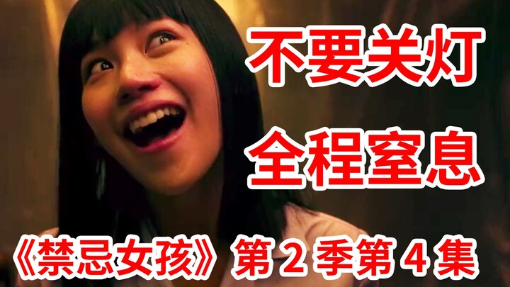 【Nao Di】Episode 4 Musim 2 “Girls’ Forbidden”! Keburukan akan dibalas keburukan! Tak seorang pun bisa