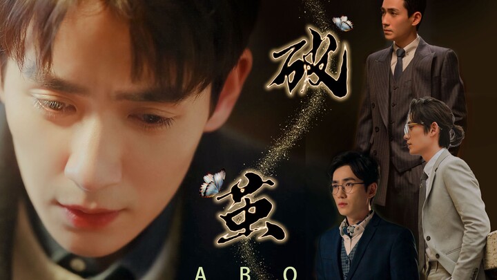 【朱一龙水仙】《破茧》all啾/狗血虐恋/废物逆袭/前世今生/1v1he  01
