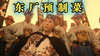 《新龙门快餐》经典武侠搞笑配音！预制菜江湖风云再起