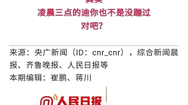 “Đêm ba giờ sáng ở hộp đêm thì anh cũng từng quẩy rồi, đúng không?”