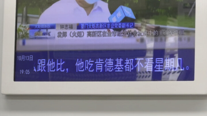 【厦门树洞】我拿什么跟他比，他吃肯德基都不用看星期几(ﾉД`)