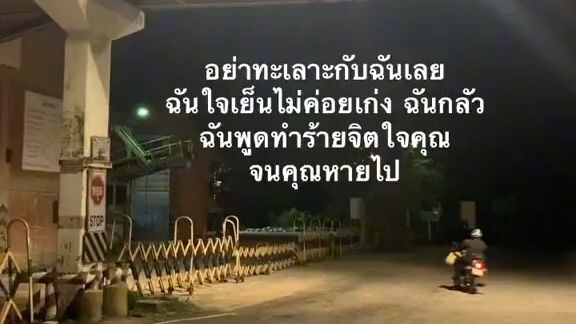 อย่าเลยน่ะ