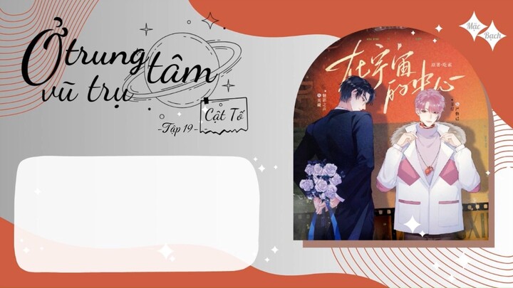 [Vietsub] Kịch nói "Ở trung tâm vũ trụ" - Cật Tố || Tập 19+20+21