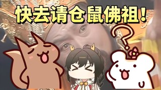 二叔肆意调教瓜咪！观众呼唤仓鼠太太救命！