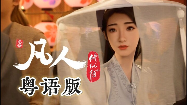 Cantonese at a divine, tear-jerking level! The Cantonese version of “Gui Qi,” a Chinese-lyric cover 