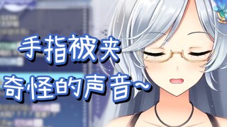 在直播中发出了涩涩的声音~【幽乜Yume】