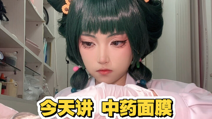猫猫讲中药—白芷面膜（内容仅供参考，如有不适线下就医）点赞破万解锁up的使用效果图