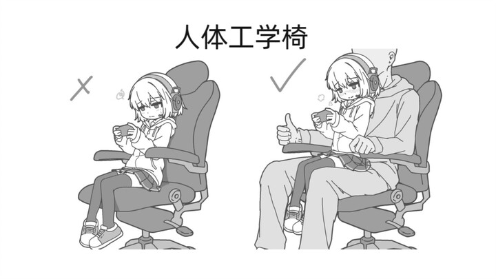 人体工学椅