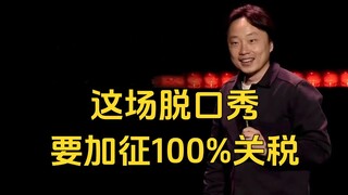 คุณต้องจ่ายค่าธรรมเนียมเพิ่มเติมสำหรับรายการทอล์คโชว์นี้
