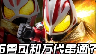 Brickman bị rò rỉ đầu tiên có thể so sánh với Bandai? Có thể so sánh với SHF? Hidden Angle Golden Fr