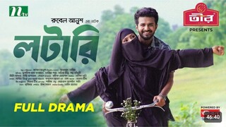 Lottery _ লটারি _ Musfiq R. Farhan _ Mariya Shanto _ New Eid Natok 2024 _ NTV Natok(1080P_HD)