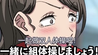 日语听力练习529（熟肉）【在双人体操中使出48招的女老师】