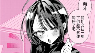 和很会照顾人的青梅竹马小夜酱结婚还有五年1~57回，想要同居的夜酱