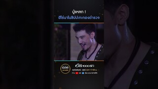 บู้แหลก! ฮีโร่นาโนชิปปะทะกองตำรวจ| #Shorts #ฮีโร่1000รัก | #oneคลาสสิก