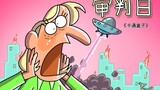 "Cartoon Box Series" Tragedi fatal yang disebabkan oleh kunjungan alien - Hari Penghakiman