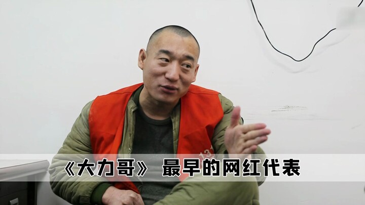Dali Ge: One of the earliest internet celebrity icons, still at the peak of his game as a guest.